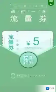 《腾讯TIM》5元流量卷领取方法介绍