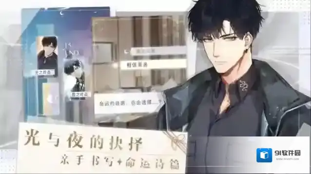 光与夜之恋铭迹