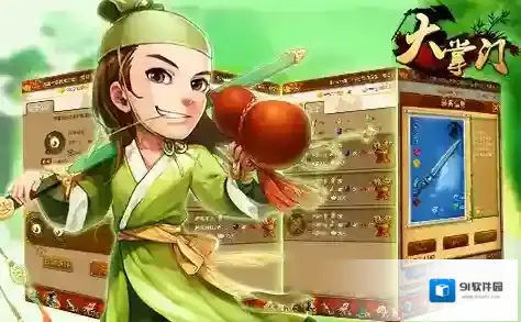大掌门装备