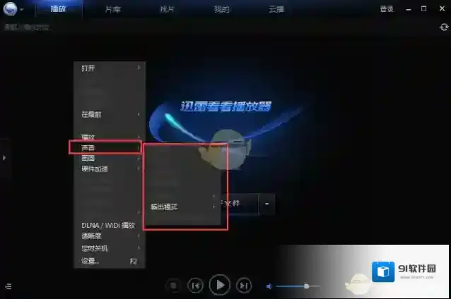 《迅雷看看》切换声道方法介绍