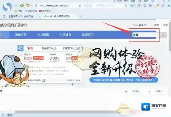 搜狗浏览器扩展中心