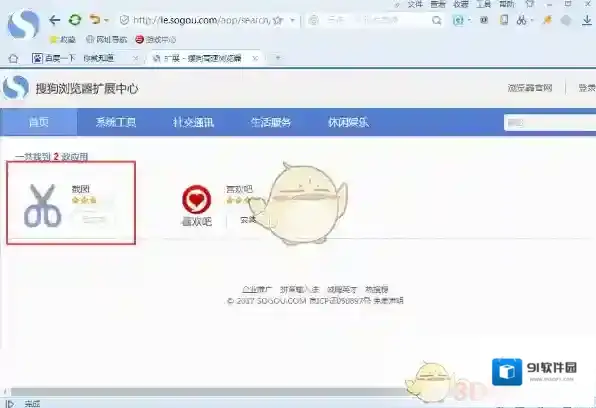 搜狗浏览器截图