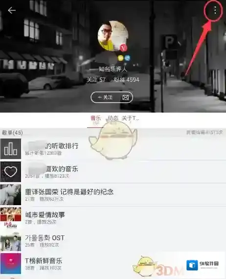 网易云音乐主页