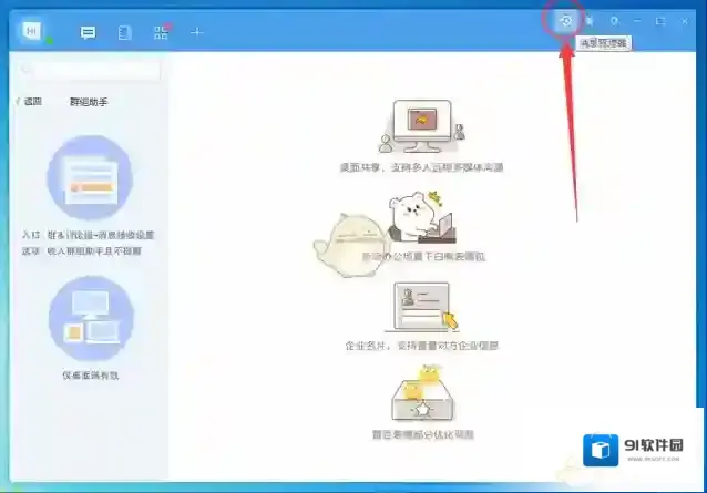 《百度Hi》查看聊天记录方法介绍