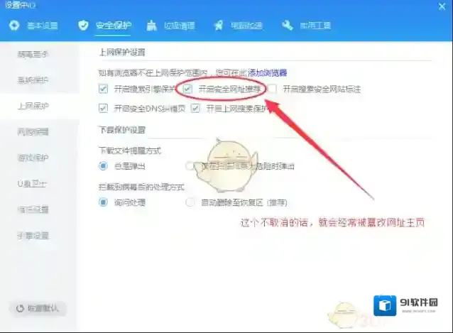 《金山毒霸》禁止自动安装方法介绍