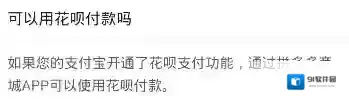 拼多多花呗支付