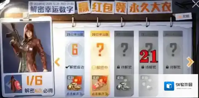 和平精英28日解密幸运数字是多少?和平精英28日解密幸运数字答案分享