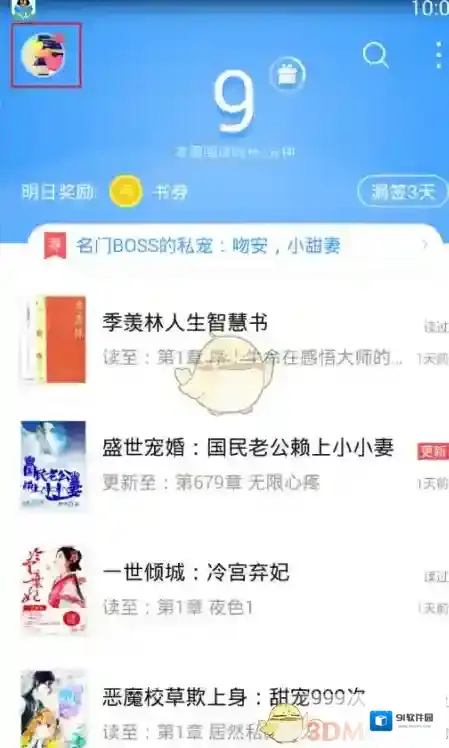 QQ阅读开通