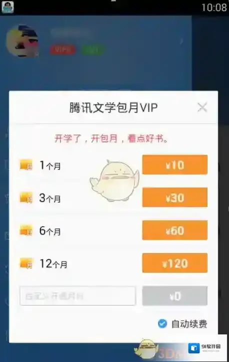 QQ阅读包月