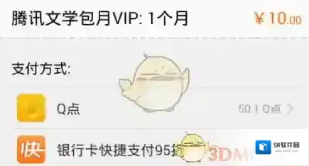 QQ阅读怎么开通