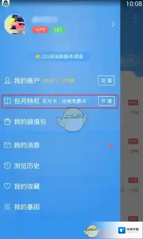 QQ阅读阅读