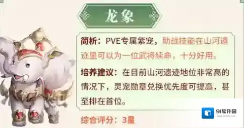 三国志幻想大陆全灵宠测评排行攻略