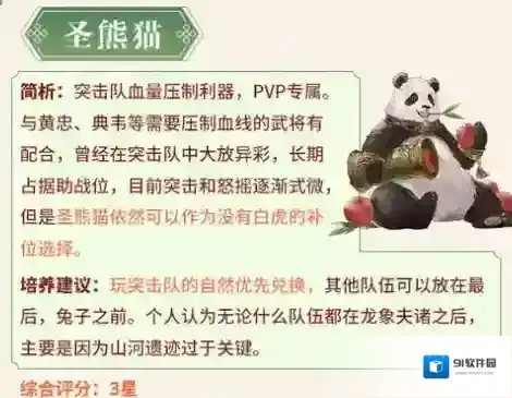 三国志幻想大陆朱厌