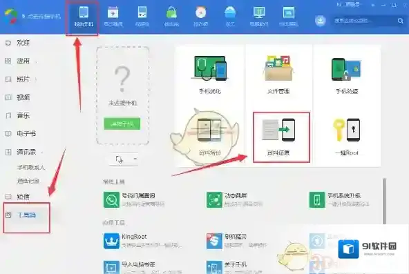 《应用宝》恢复备份文件方法介绍