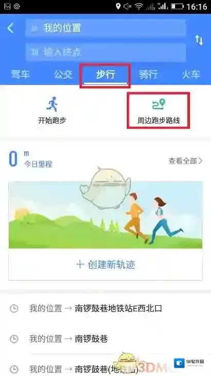 高德地图跑步