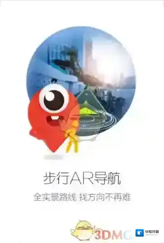 《百度地图》AR步行导航功能介绍