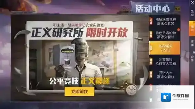 和平精英巡查员考试怎么玩?和平精英正义研究所限时开放玩法解析