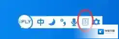 讯飞输入法下图
