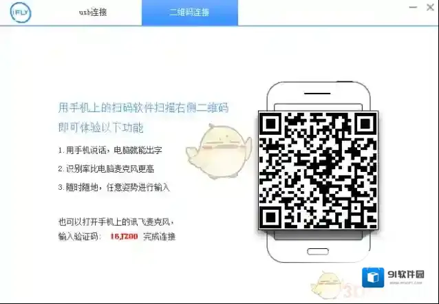 讯飞输入法语音输入
