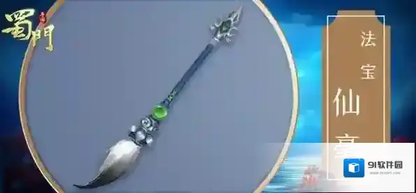 蜀门队友