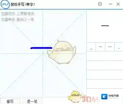 讯飞输入法如下图