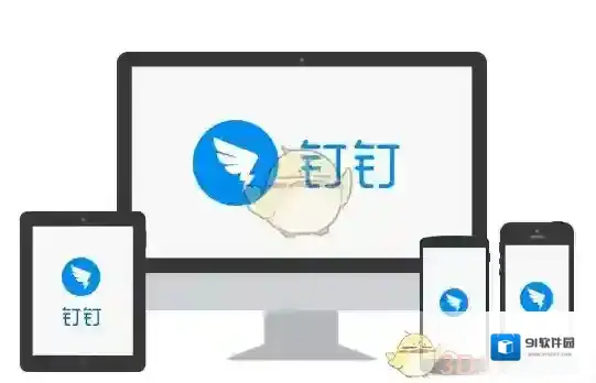 《钉钉》电脑版和手机版消息不同步解决办法