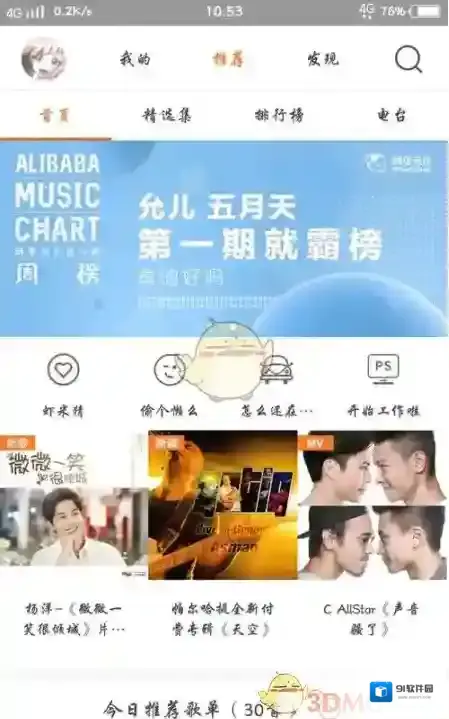 虾米音乐均衡器