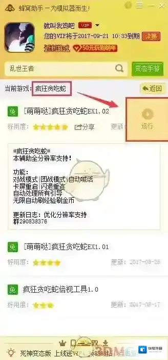 疯狂贪吃蛇点击