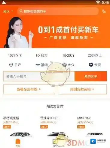 毛豆新车首付