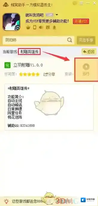 射雕英雄传点击