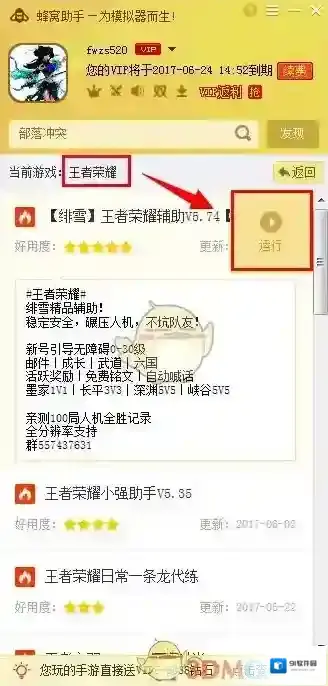 王者荣耀运行