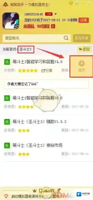 圣斗士星矢圣斗士