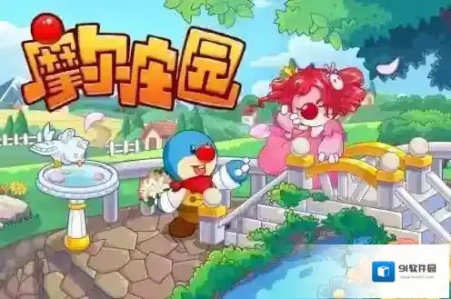 摩尔庄园彩蛋