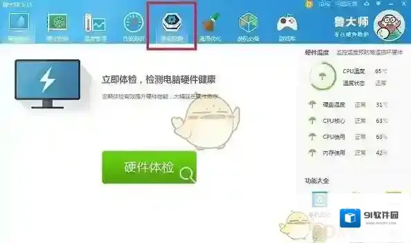 鲁大师我们可以
