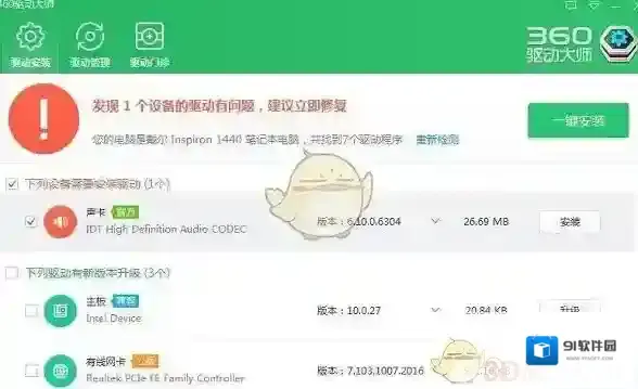 鲁大师驱动检测