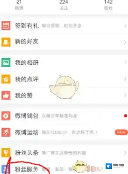 新浪微博粉丝