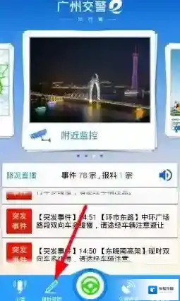 《广州出行易》报障方法介绍