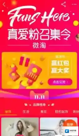 2017《淘宝》双十一真爱粉召集令玩法介绍