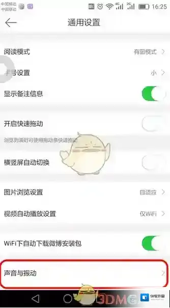 新浪微博设置