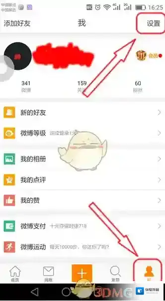 新浪微博打开设置