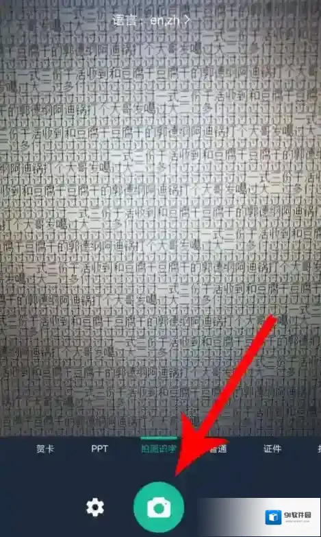 扫描全能王文字