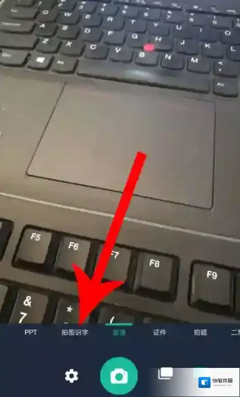 扫描全能王拍照