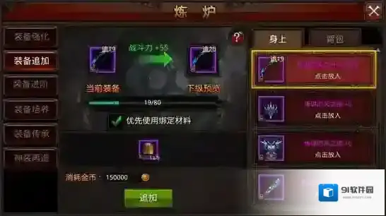 全民奇迹装备