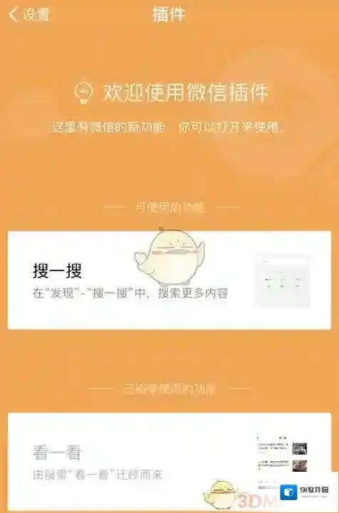 《微信》看一看已结束使用怎么回事？为什么不能用了？