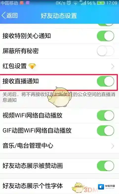 QQ点击打开