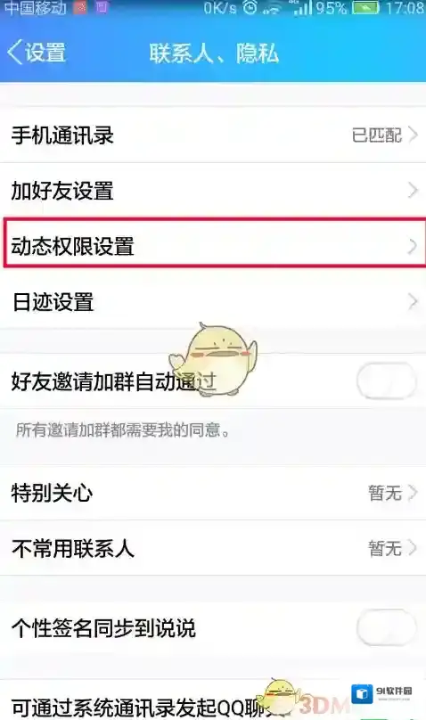 QQ打开手机