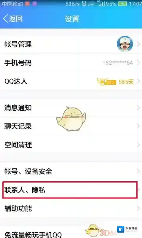 QQ怎么关闭