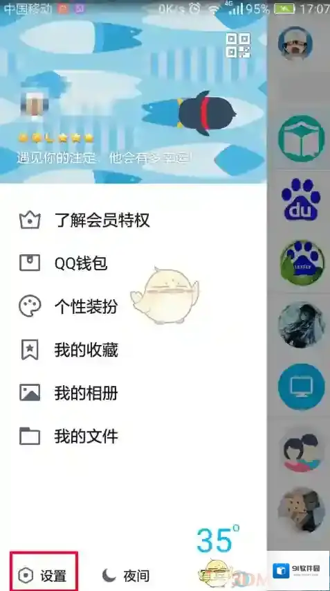 QQ直播