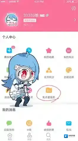 《哔哩哔哩》联通卡套餐升级方法及资费介绍