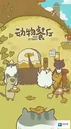 动物餐厅剧情如何选择